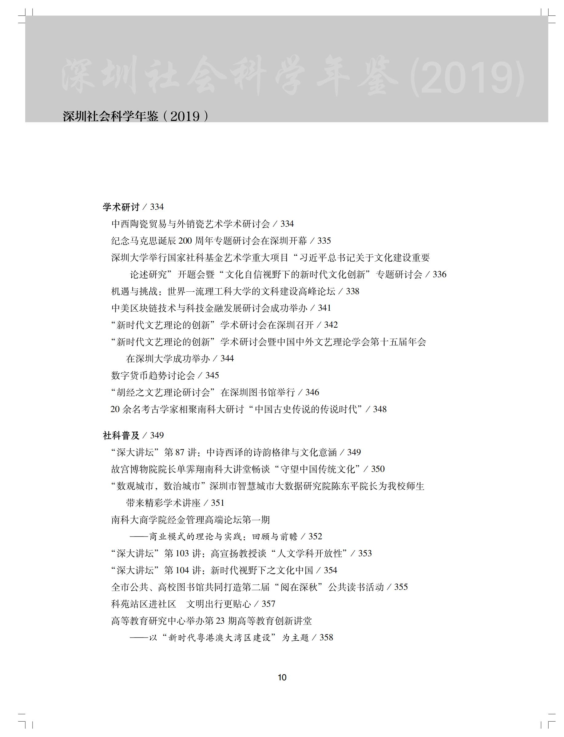 深圳社会科学年鉴2019（内文）_12.jpg