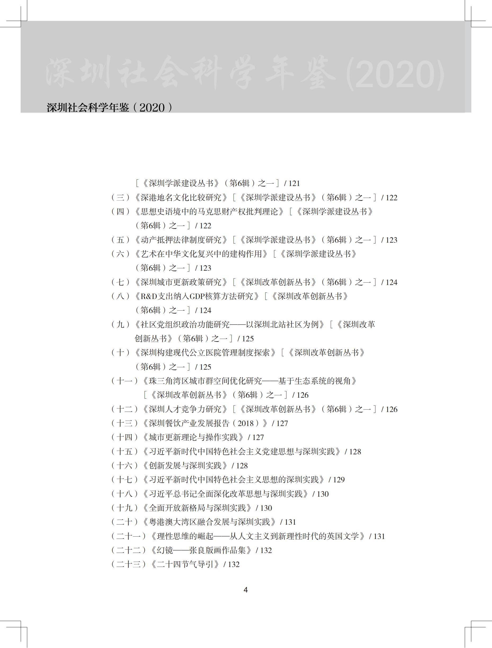 1.3（正文）深圳社会科学年鉴2020_07.jpg