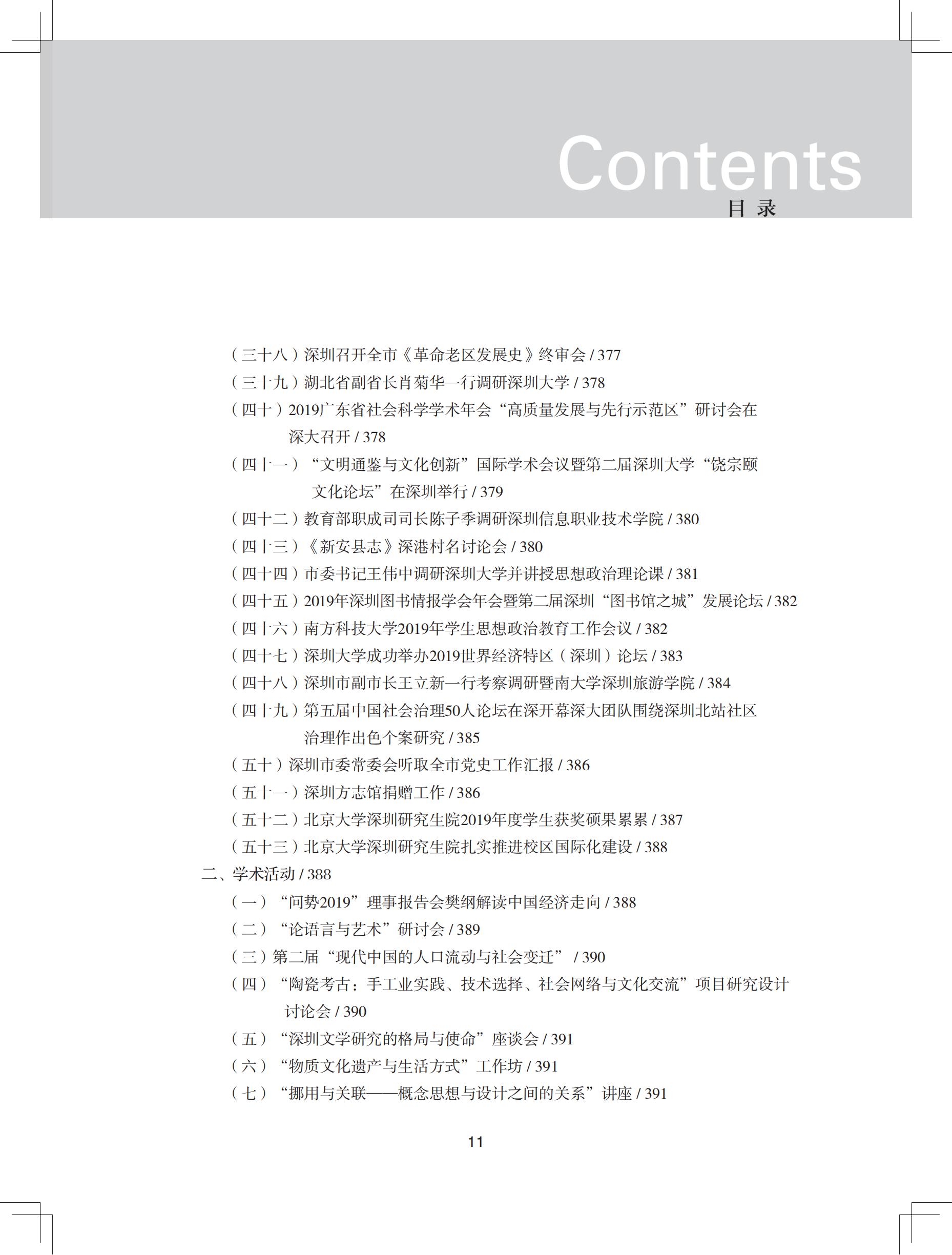 1.3（正文）深圳社会科学年鉴2020_14.jpg