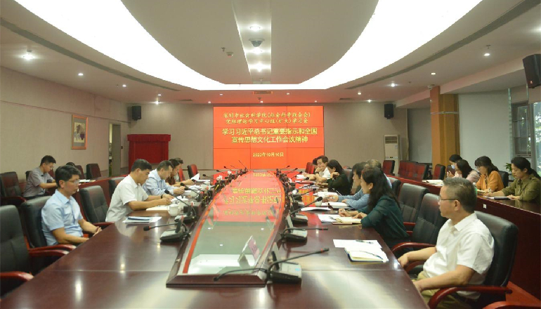 市社科院（社科联）召开党组理论学习中心组（扩大）学习会议学习习近平总书记重要指示和全国宣传思想文化工作会议精神